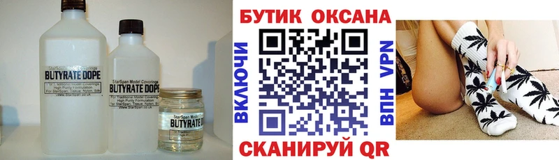 БУТИРАТ 1.4BDO  Купить  Нестеровская 