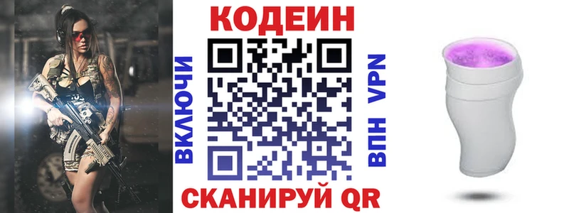 Кодеин Purple Drank  Купить  Нестеровская 